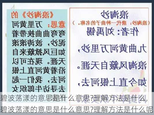 碧波荡漾的意思是什么意思?理解方法是什么,碧波荡漾的意思是什么意思?理解方法是什么呢