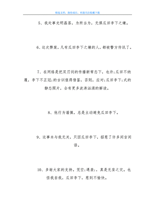 瓜田李下造句简单点,