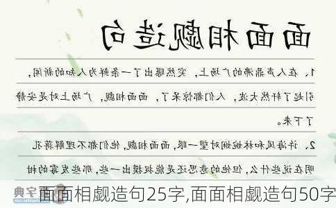 面面相觑造句25字,面面相觑造句50字