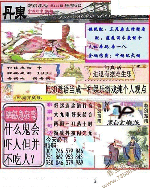 3d关于重山复水的字谜,3d关于重山复水的字谜是什么