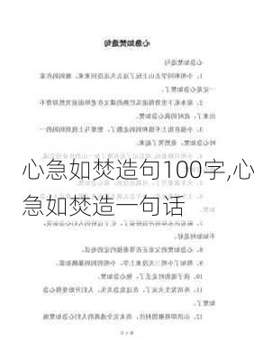 心急如焚造句100字,心急如焚造一句话