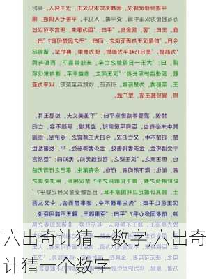 六出奇计猜一数字,六出奇计猜一个数字