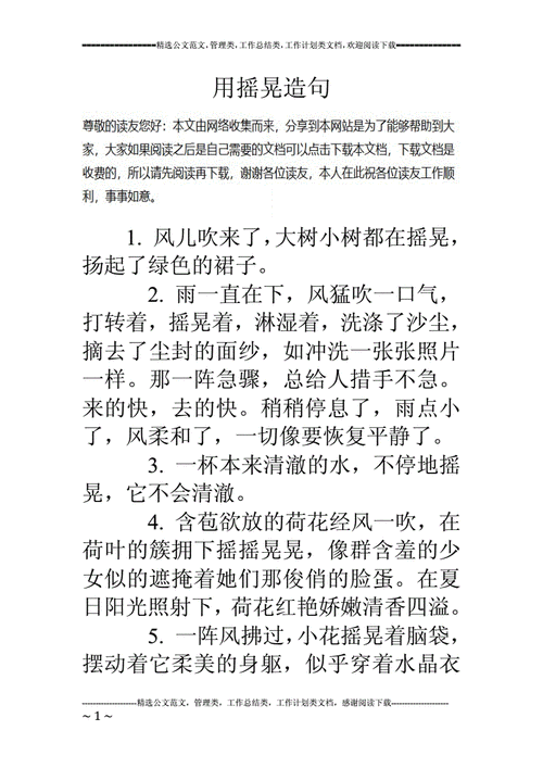 摇头晃脑造句子简单,摇头晃脑造句子简单一点