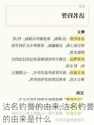 沽名钓誉的由来,沽名钓誉的由来是什么