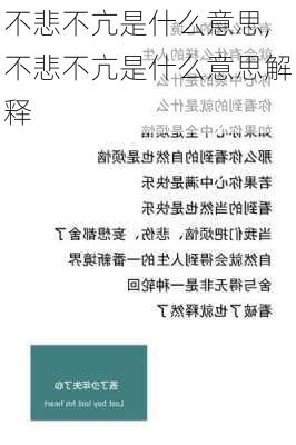 不悲不亢是什么意思,不悲不亢是什么意思解释