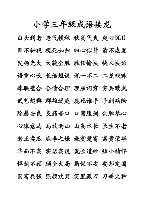 成语接龙归,成语接龙归心似箭往下接