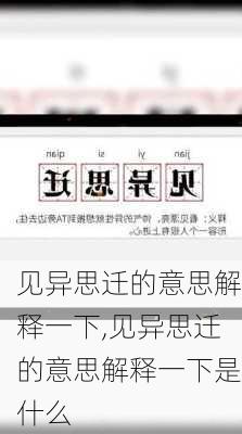 见异思迁的意思解释一下,见异思迁的意思解释一下是什么