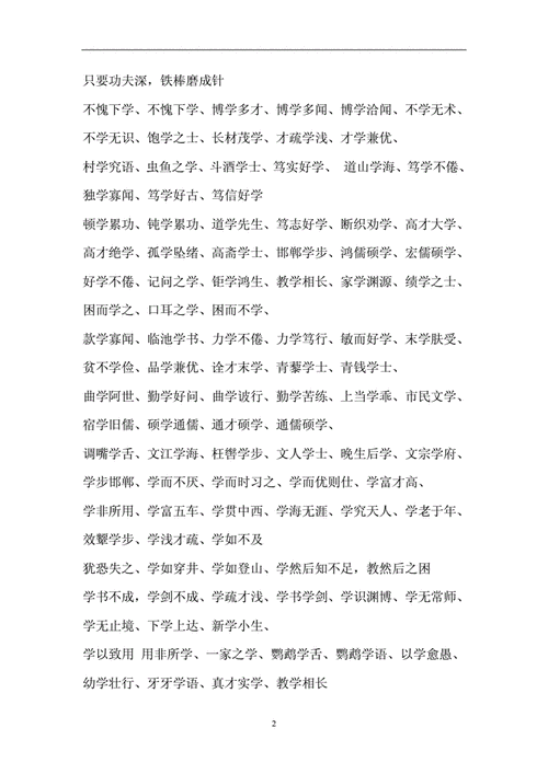 形容学习勤奋刻苦的成语,