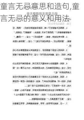 童言无忌意思和造句,童言无忌的意义和用法