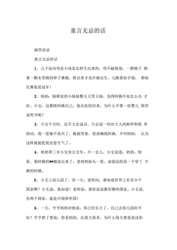 童言无忌意思和造句,童言无忌的意义和用法