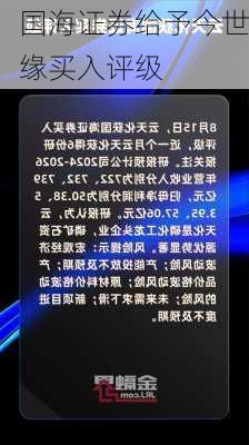 国海证券给予今世缘买入评级