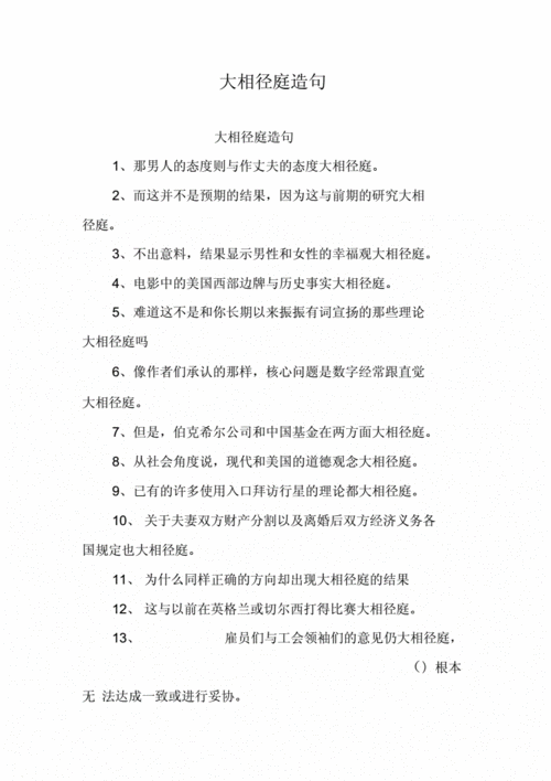 大庭广众的意思及造句子,大庭广众的意思及造句子二年级