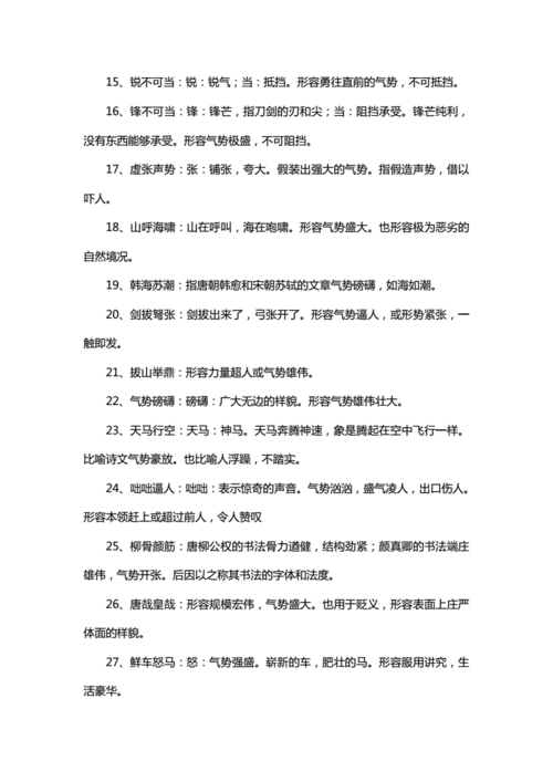 大气磅礴是什么意思解释词语,大气磅礴是什么意思解释词语有哪些