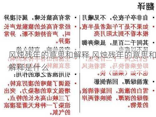 风烛残年的意思和解释,风烛残年的意思和解释是什么