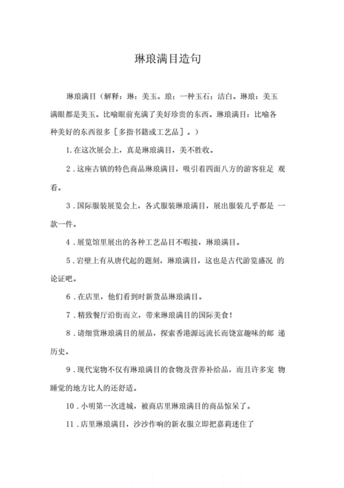 琳琅满目的意思是什么意思和造句,琳琅满目的意思是什么意思和造句二年级