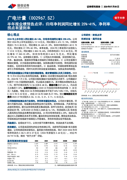 广电计量(002967)：Q2归母净利润同比增25% 盈利修复持续兑现