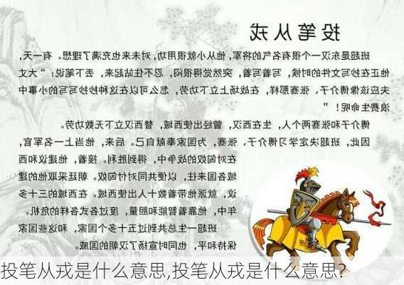 投笔从戎是什么意思,投笔从戎是什么意思?