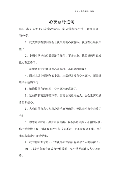 心灰意冷的意思和造句二年级,心灰意冷的意思和造句二年级下册