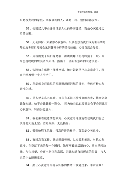 心灰意冷的意思和造句二年级,心灰意冷的意思和造句二年级下册