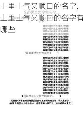 土里土气又顺口的名字,土里土气又顺口的名字有哪些