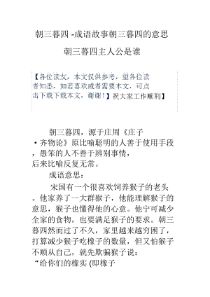 成语朝三暮四的意思,成语朝三暮四的意思是什么