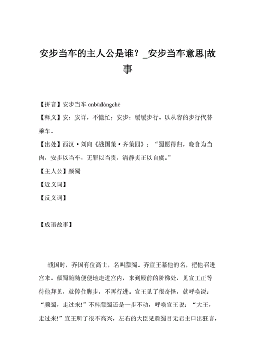 安步当车的意思解释词语,安步当车的意思及成语解释