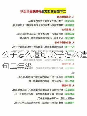 公子怎么造句,公子怎么造句二年级