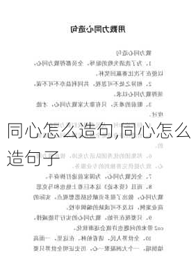 同心怎么造句,同心怎么造句子