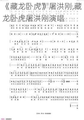 《藏龙卧虎》屠洪刚,藏龙卧虎屠洪刚演唱