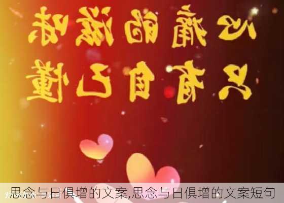 思念与日俱增的文案,思念与日俱增的文案短句