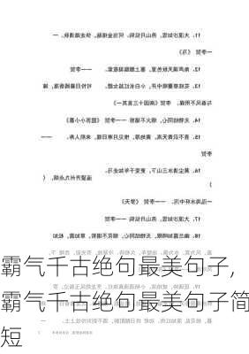 霸气千古绝句最美句子,霸气千古绝句最美句子简短