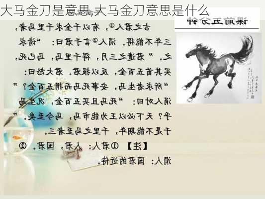 大马金刀是意思,大马金刀意思是什么