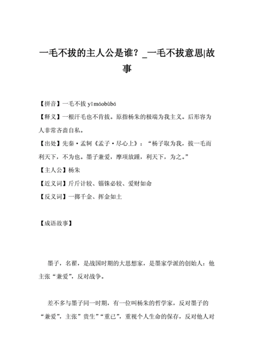 一毛不拔的人什么意思,一毛不拔的人是什么意思