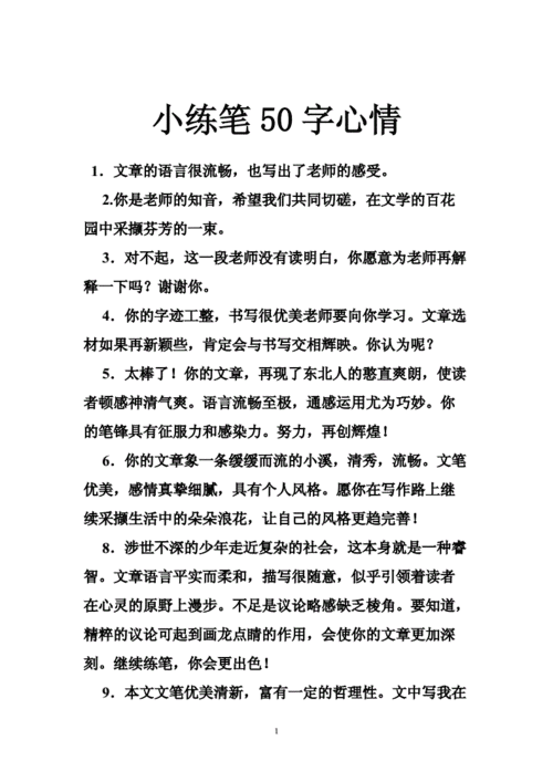 处心积虑造一段话50字,处心积虑造一段话50字左右