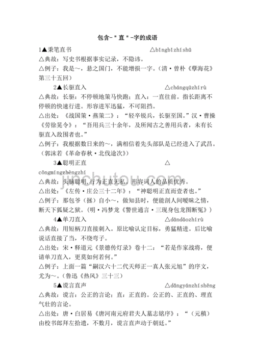 秉笔直书名词解释史学概论,秉笔直书名词解释史学概论pdf