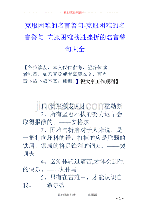 知难而上的名人名言,知难而上的名人名言有哪些