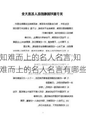 知难而上的名人名言,知难而上的名人名言有哪些