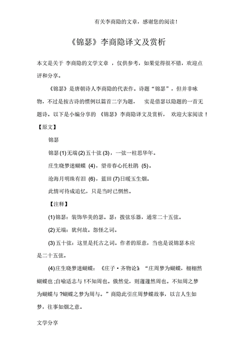 锦瑟什么意思,澹台锦瑟什么意思