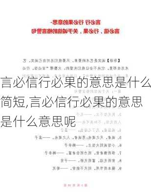 言必信行必果的意思是什么简短,言必信行必果的意思是什么意思呢