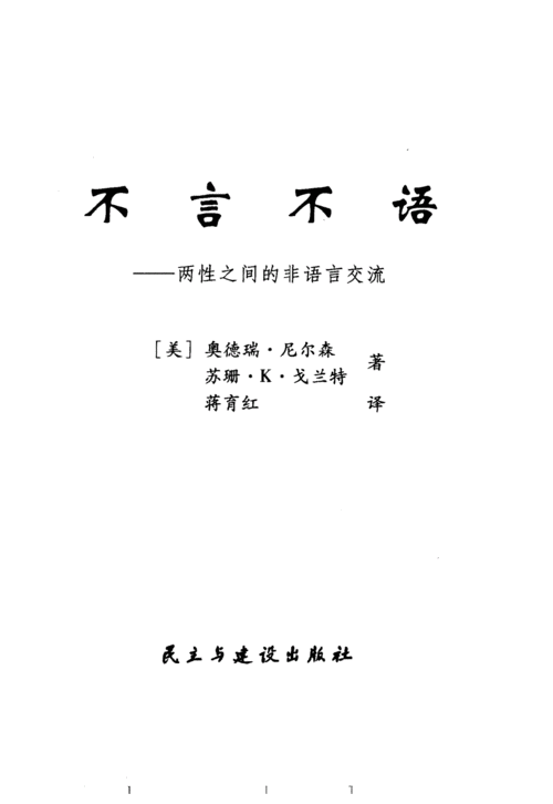 不言不语,什么意思,不言不语什么意思解释一下