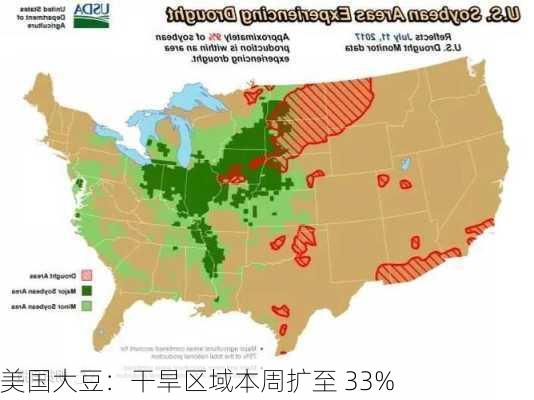 美国大豆：干旱区域本周扩至 33%