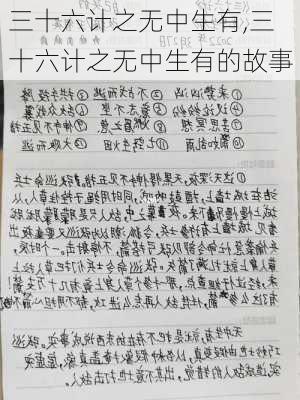 三十六计之无中生有,三十六计之无中生有的故事