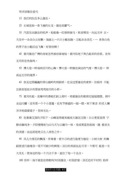 雄心壮志造句短句三年级,雄心壮志造句短句三年级下册