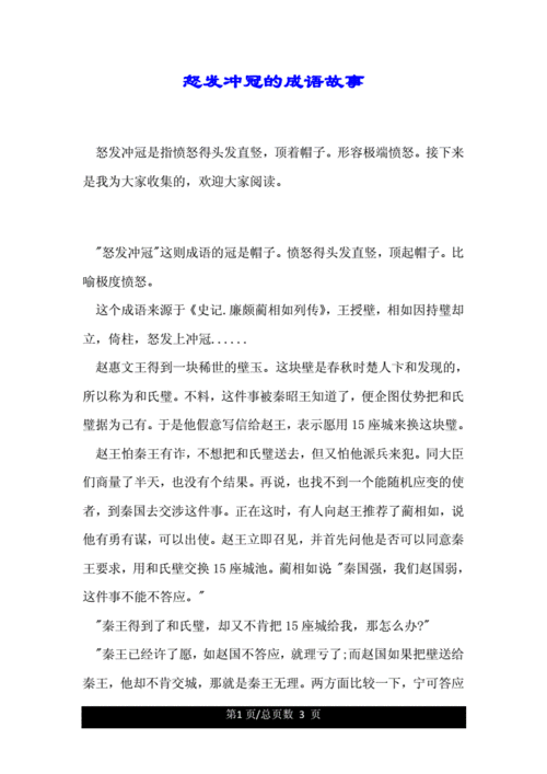 怒发冲冠源于谁的故事,怒发冲冠源于谁的故事情节