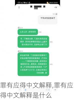 罪有应得中文解释,罪有应得中文解释是什么