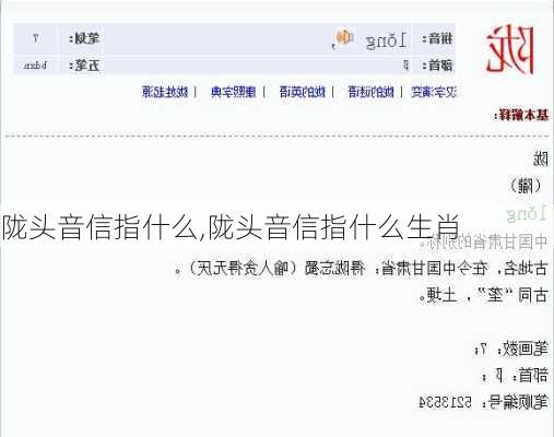 陇头音信指什么,陇头音信指什么生肖