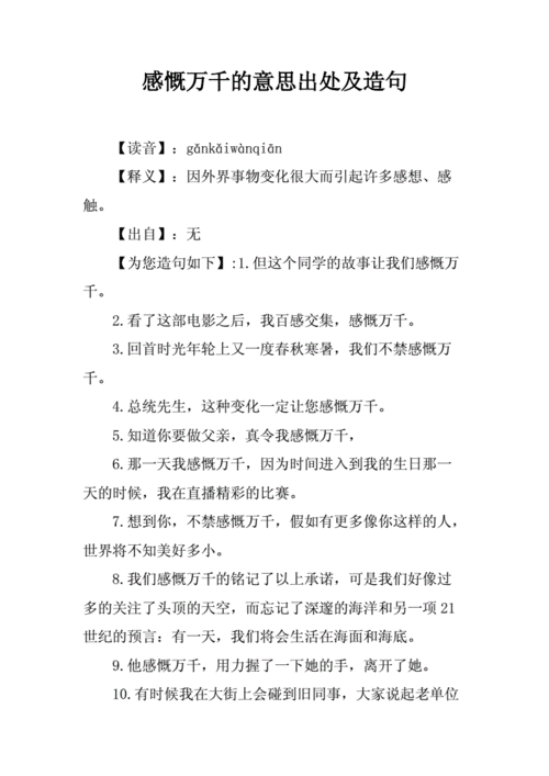 感慨万千的意思及成语解释,感慨万千的意思及成语解释是什么