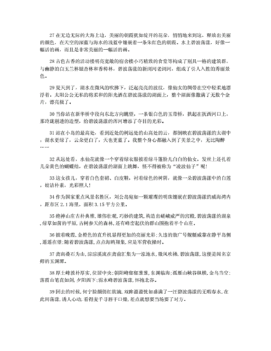 一碧万顷出自哪篇古文,一碧万顷出自哪篇古文文章