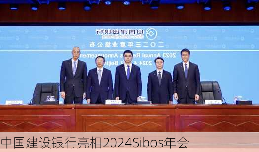 中国建设银行亮相2024Sibos年会