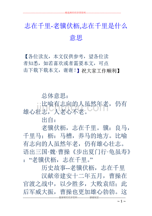 老马伏骥志在千里是什么意思,老骥伏枥什么意思